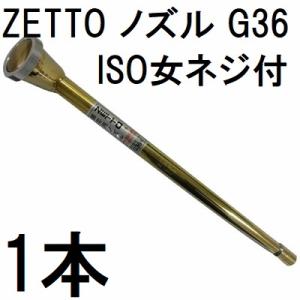 ZETTO ノズル ゼット 散水ノズル GLK47 (コック付) 水空間 (zsセ) : ザ