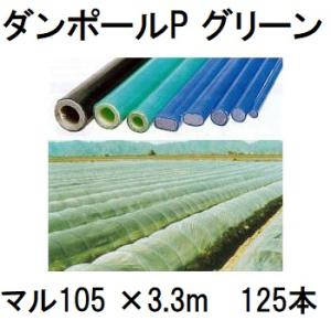 100本セット) ダンポールR マル65 ×1.8m 青 トンネル幅80cm トンネル