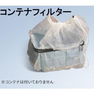 コンテナフィルター WB5385 住化農業資材　zm