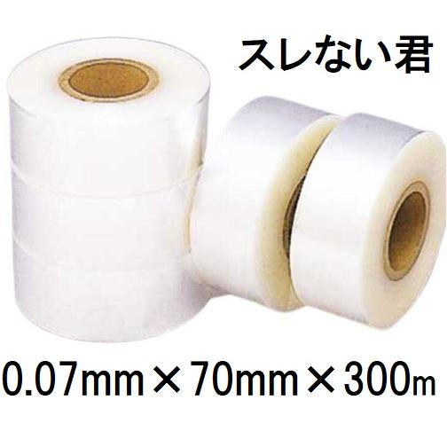 スレない君 0.07mm×70mm×300m 1巻 農POフィルム展張用補助バンド MKVアドバンス...