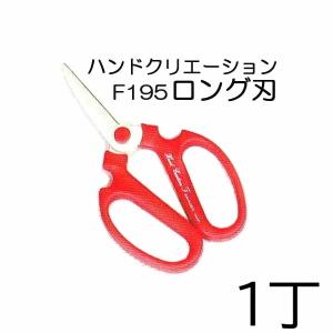 坂野さん専用 坂源（sakagen） ハンドクリエーション F-195 ロング刃 No.147/357