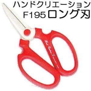 坂源 ハンドクリエーション F195 (箱入) レッド サイズ195mm 357 ロング刃 生花鋏 ...