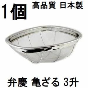 国産品 18-8 ステンレス 亀型ざる ちから 特大 7升用 米揚ザル (亀ざる