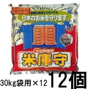 (12個セット特価) 米保管庫用 防虫防湿剤 米庫守 ここまもる ライスガード 30kg入袋×12袋...