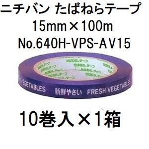 NICHIBAN（ニチバン） たばねらテープ新鮮野菜 紫EV20 20mm×100m 出荷