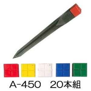 (20本セット) プラスチック標識杭 サン杭 A-450 45×45×450mm