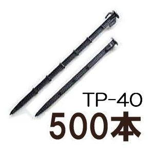 (500本セット) トンネル用 プラ杭 TP-40 (400mm) プラスチック杭 万能杭 サンポリ...