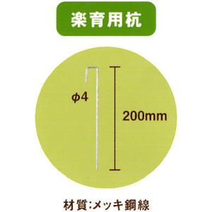 (10本セット) 楽育用杭 Φ4×200mm ...の詳細画像1