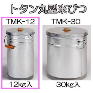 トタン丸型米びつ TMK-12 12kg入 (8升) 米缶 貯米器 丸缶 ライスストッカー 米穀貯蔵缶 三和金属｜tackey