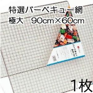マルカ バーベキュー網 特大 50×80cm 1枚 BBQ網 バーベキューあみ BBQ