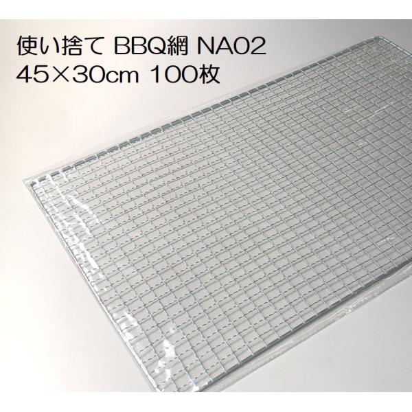 (100枚入特価) バーベキュー網 45×30cm 廉価アミ (使い捨てタイプ) NA02 450×...