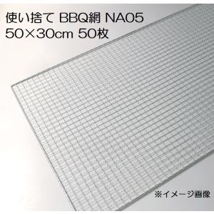 50枚入特価) バーベキュー網 60×40cm 廉価アミ (使い捨てタイプ) NA08