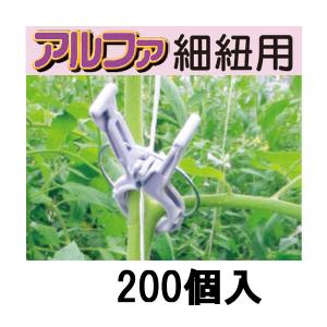 (200個入) 誘引資材 くきたっちアルファ (細紐用) KA-P200 パープル (薄紫) 縦紐・横紐対応 茎保持部 実寸内径 24ミリ シーム｜ザ・タッキーYahoo!店