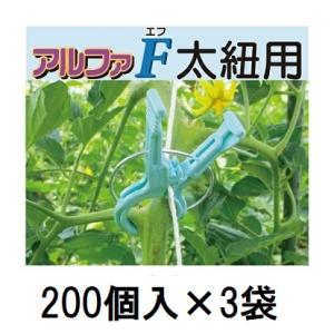 【特価セール】シーム 誘引資材 くきたっちアルファ M (細紐用) 220P パ 商品紹介】くきたっちアルファM｜有限会社シーム