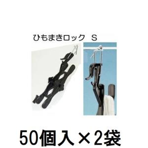 1ケース2500個入) むすばんロックS (500個入×5袋) 誘引紐取り付け用 ML