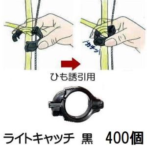 400個入) ひも誘引用クリップ ライトキャッチ 緑色 LC-G400 シーム