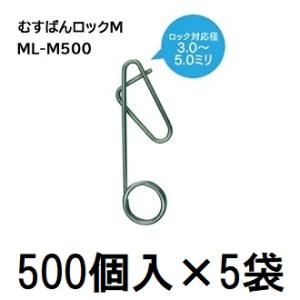 ケース特価 2500個入) むすばんロックS (500個入×5袋) 誘引紐取り付け