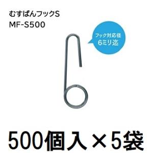 1ケース2500個入) むすばんロックS (500個入×5袋) 誘引紐取り付け用 ML