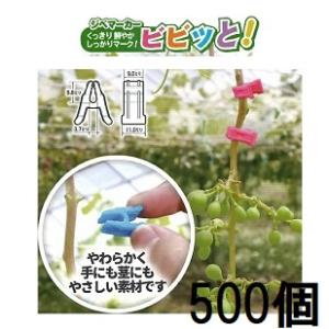 色をお選びください) (500個入×3袋) ジベマーカー ビビッと (1500個