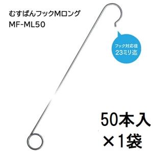 50本入×3袋) 誘引紐取り付け用 むすばんロック S ロング (150本入) ML