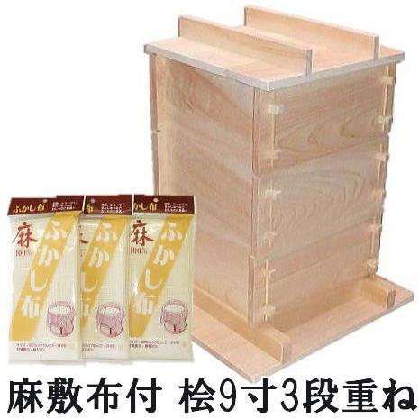 米桧 角セイロ 9寸 三段重ね 餅つき用 角せいろ 27cm 深型 アラスカヒノキ (麻ふかし布70...