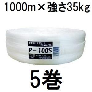 (徳用5巻セット) セキスイ タフロープ PPなわ ソフトタイプ P-100S 白 長さ1000m×強さ35kg 積水成型工業　zs｜ザ・タッキーYahoo!店
