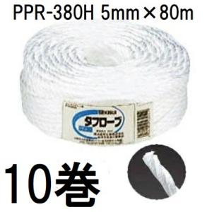 (徳用10巻セット) セキスイ タフロープ PPロープ PPR-380H 白 紐径5mm×長さ80m...