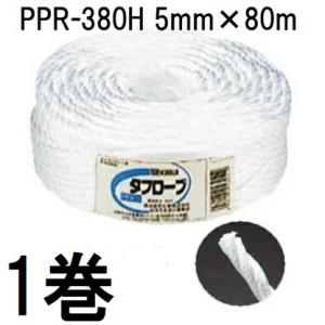 セキスイ タフロープ PPロープ PPR-380H 白 1巻 紐径5mm×長さ80m 積水成型工業　...
