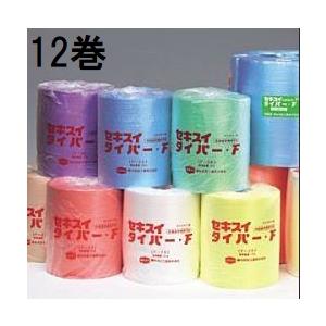 セキスイ 12巻セット特価 タイパー・F F28-2 3830m (全9色 色選択