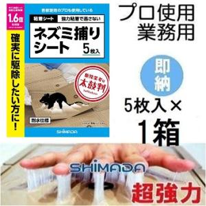 かずみ様確認用バスタブネズミ② 1ケース特価 5枚入×20箱) 超強力 プロ使用の業務用 ネズミ粘着シート