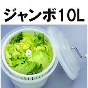 ☆人気商品☆ 送料無料 10L用☆業務用の大型野菜水切り器 抗菌ジャンボ