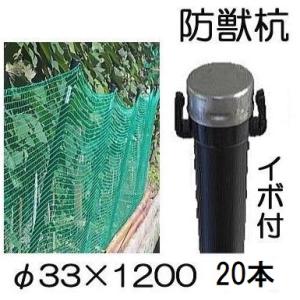 SHINSEI (10本セット) イノシシ、鹿、狸の 防獣杭 イボ付 φ33×1500mm