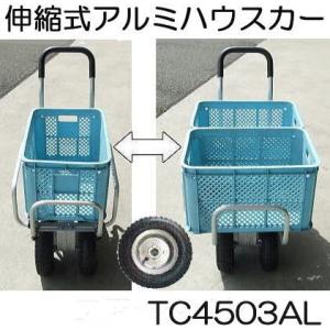 伸縮式アルミハウスカー TC4503AL（10インチエアータイヤ装備）シンセイ