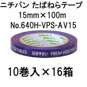 NICHIBAN（ニチバン） たばねらテープ新鮮野菜 紫EV20 20mm×100m 出荷