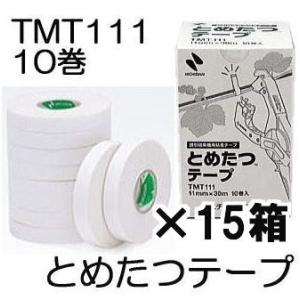 (ケース特価 150巻セット) ニチバン とめたつテープ TMT111 (徳用10巻×15箱)｜tackey