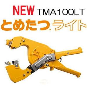 ニチバン とめたつライト TMA100LT 針がいらない 更に軽い誘引結束機 (zsネ)｜ザ・タッキーYahoo!店