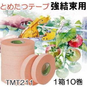 (10巻セット) とめたつテープ 強結束用 TMT211 11mm×30m ニチバン 誘引結束機用粘着テープ