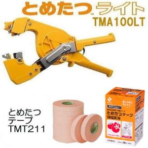 NICHIBAN（ニチバン） とめたつライト TMA100LT 針がいらない 更に軽い