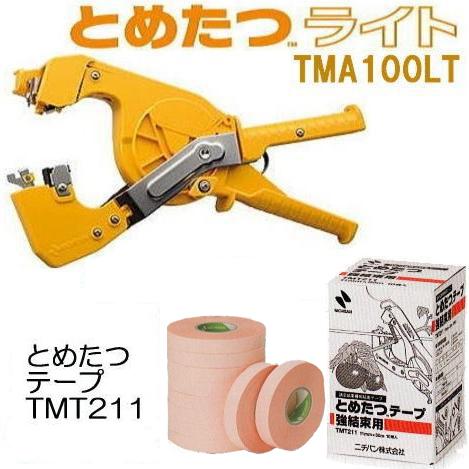 (2点セット) とめたつライト&amp;とめたつテープ (10巻) (TMA100LT ＆ TMT211) ...