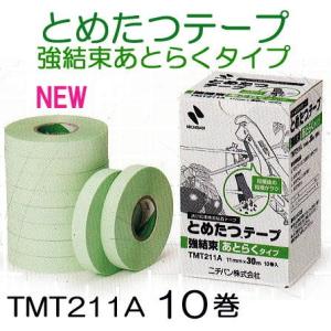 (10巻入) とめたつテープ TMT211A 11mm×30m ニチバン 誘引結束機 (とめたつ T...