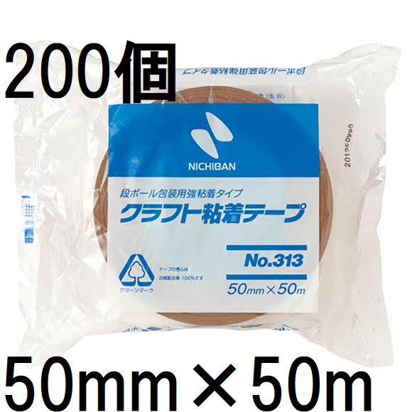 (200個セット特価) ニチバン クラフト粘着テープ No.313 50mm×50ｍ巻 313-50...