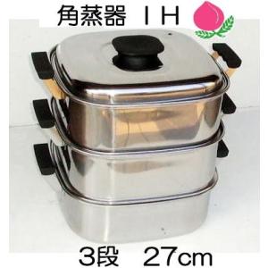 業務用 3段角蒸器 蒸し器 セイロ せいろ ステンレス 厨房機器 業務用 3段角蒸器 蒸し器 セイロ せいろ ステンレス 厨房機器