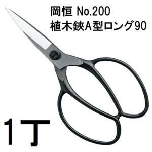 岡恒　植木鋏Ａ型3丁セット 岡恒 植木鋏A型3丁セット - メルカリ