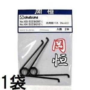 岡恒 剪定鋏ユニーク 全長200mm No.103B ブリスターパック(園芸用