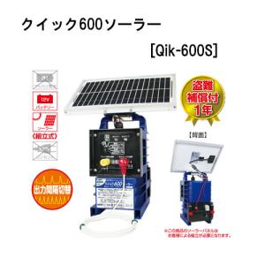 クイック600ソーラー Qik-600S (126) 電気牧柵器 電気柵 末松電子製作所 keib｜tackey