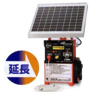 保証付| 3時間延長機能付き 電気柵 ゲッターEXソーラー (119) EXT12-3S 電気牧柵器...