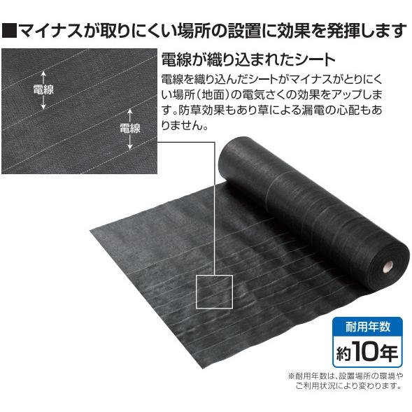 マイナスシート 80cm×50m (729) アースシート 末松電子製作所 電気柵用 keib