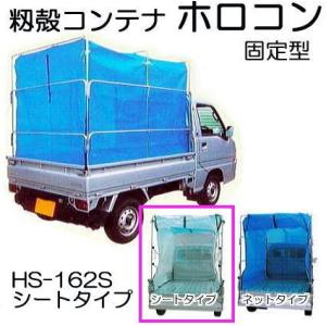 熊谷農機 KUMAGAI 籾殻専用モミガラコンテナ ネットコンテナ 軽