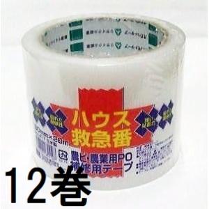(12巻セット) ハウス救急番 農ビ、農業用PO ハウスの補修用テープ No.417 80mm×20...