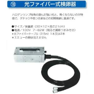 孵卵機 P-008A型 自動転卵装置付き (フランキ 孵卵器 ふ卵器 孵化器